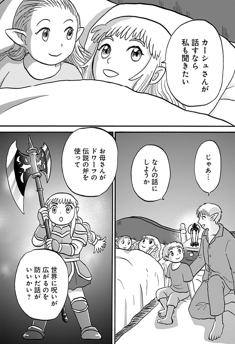 エルフ夫とドワーフ嫁 - 第23話 - Page 26