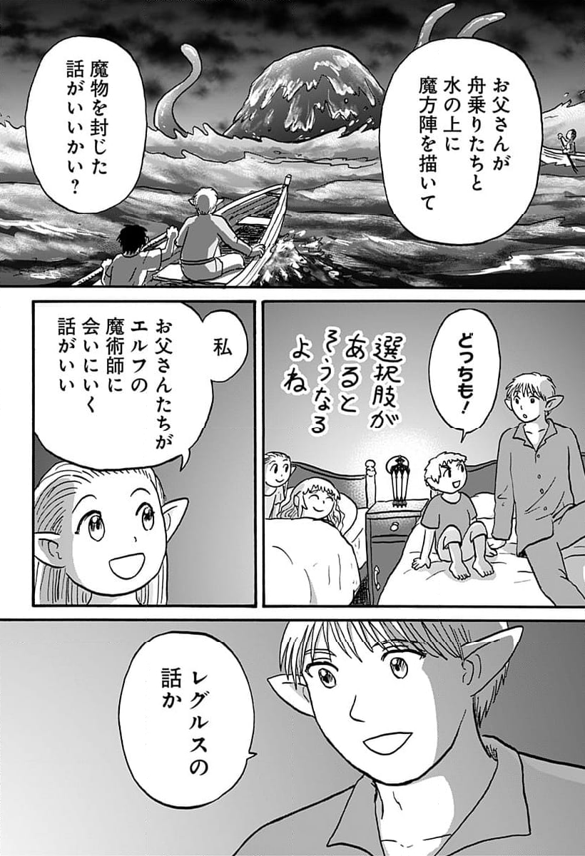 エルフ夫とドワーフ嫁 - 第23話 - Page 27