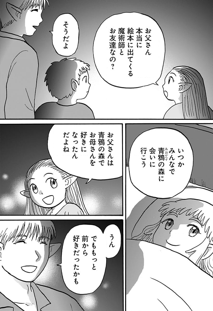 エルフ夫とドワーフ嫁 - 第23話 - Page 28