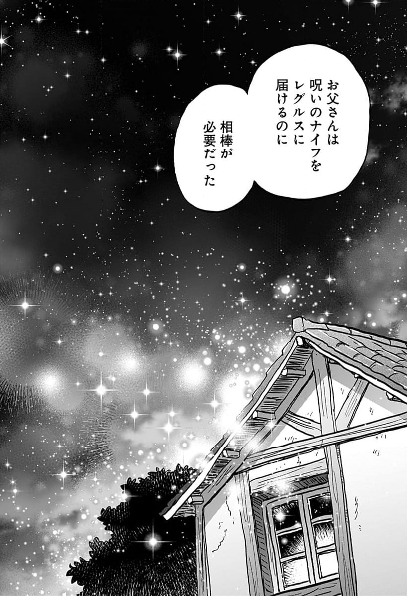 エルフ夫とドワーフ嫁 - 第23話 - Page 31