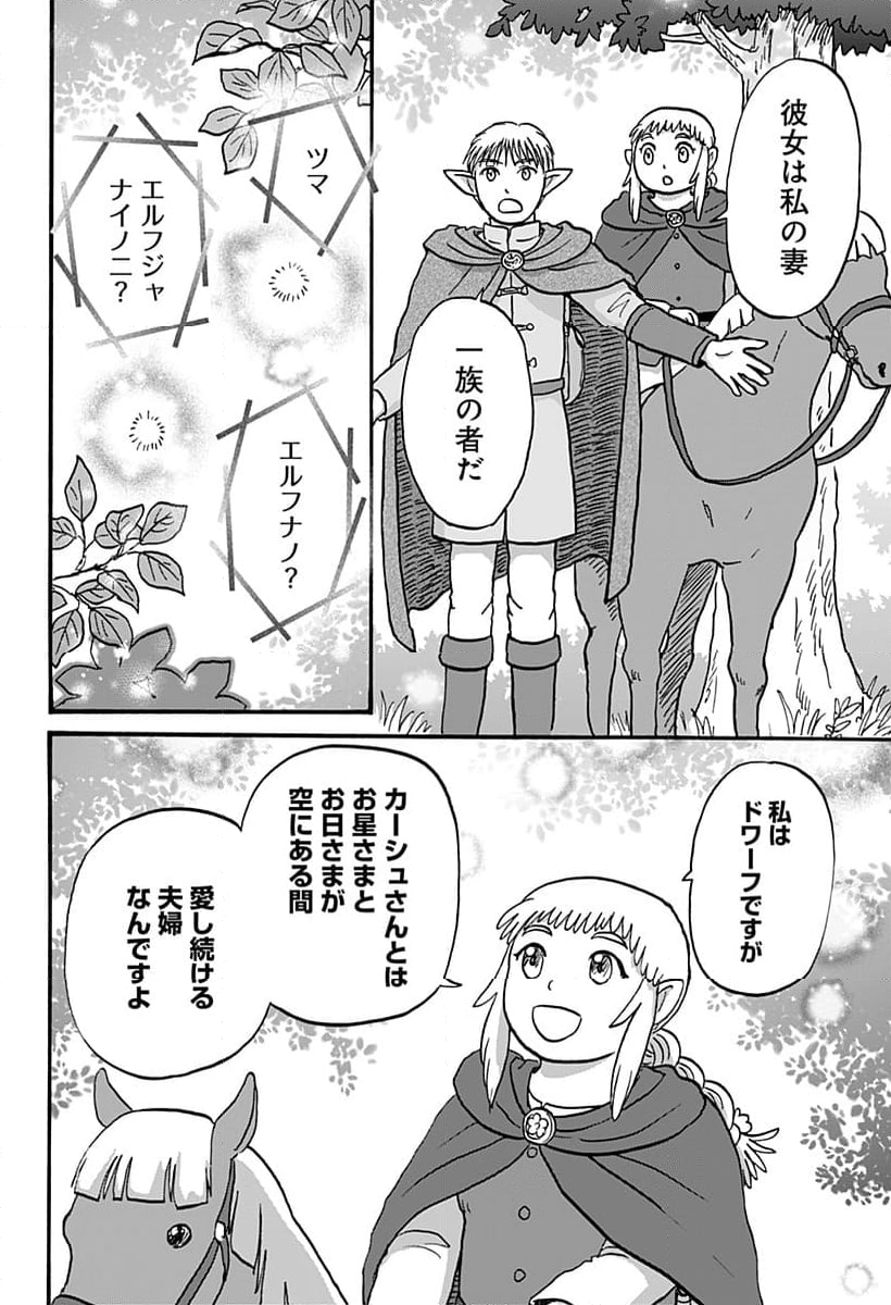 エルフ夫とドワーフ嫁 - 第23話 - Page 9