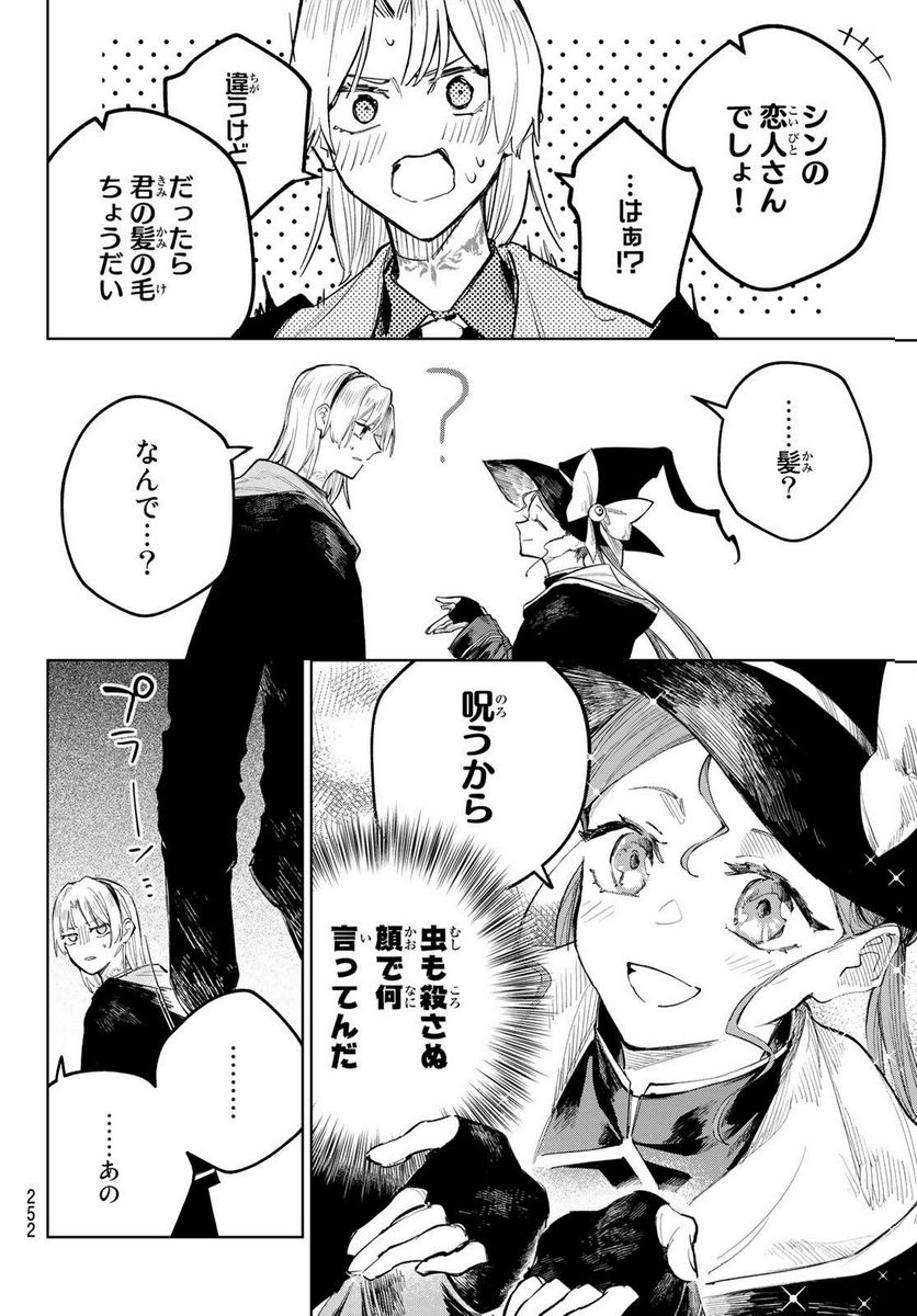 断罪の魔術狩り 第5.2話 - Trang 1