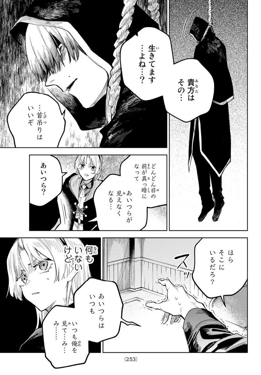 断罪の魔術狩り 第5.2話 - Trang 2