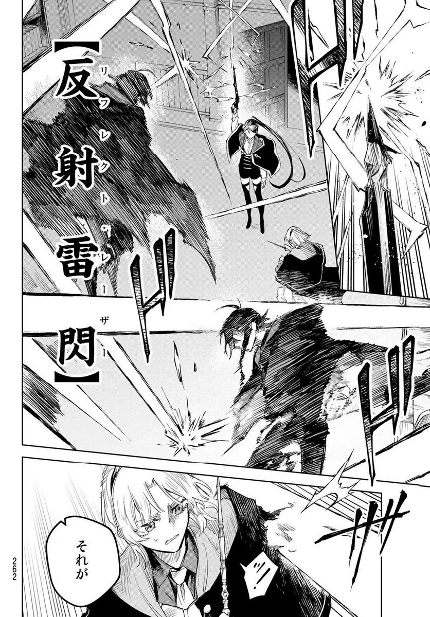 断罪の魔術狩り 第5.2話 - Trang 11