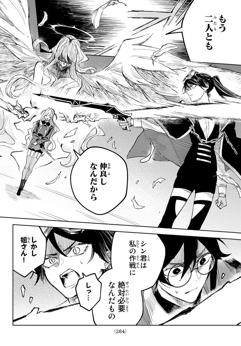 断罪の魔術狩り 第5.2話 - Trang 13