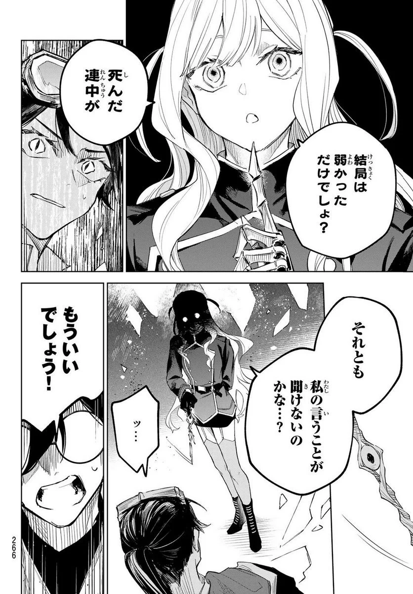 断罪の魔術狩り 第5.2話 - Trang 15