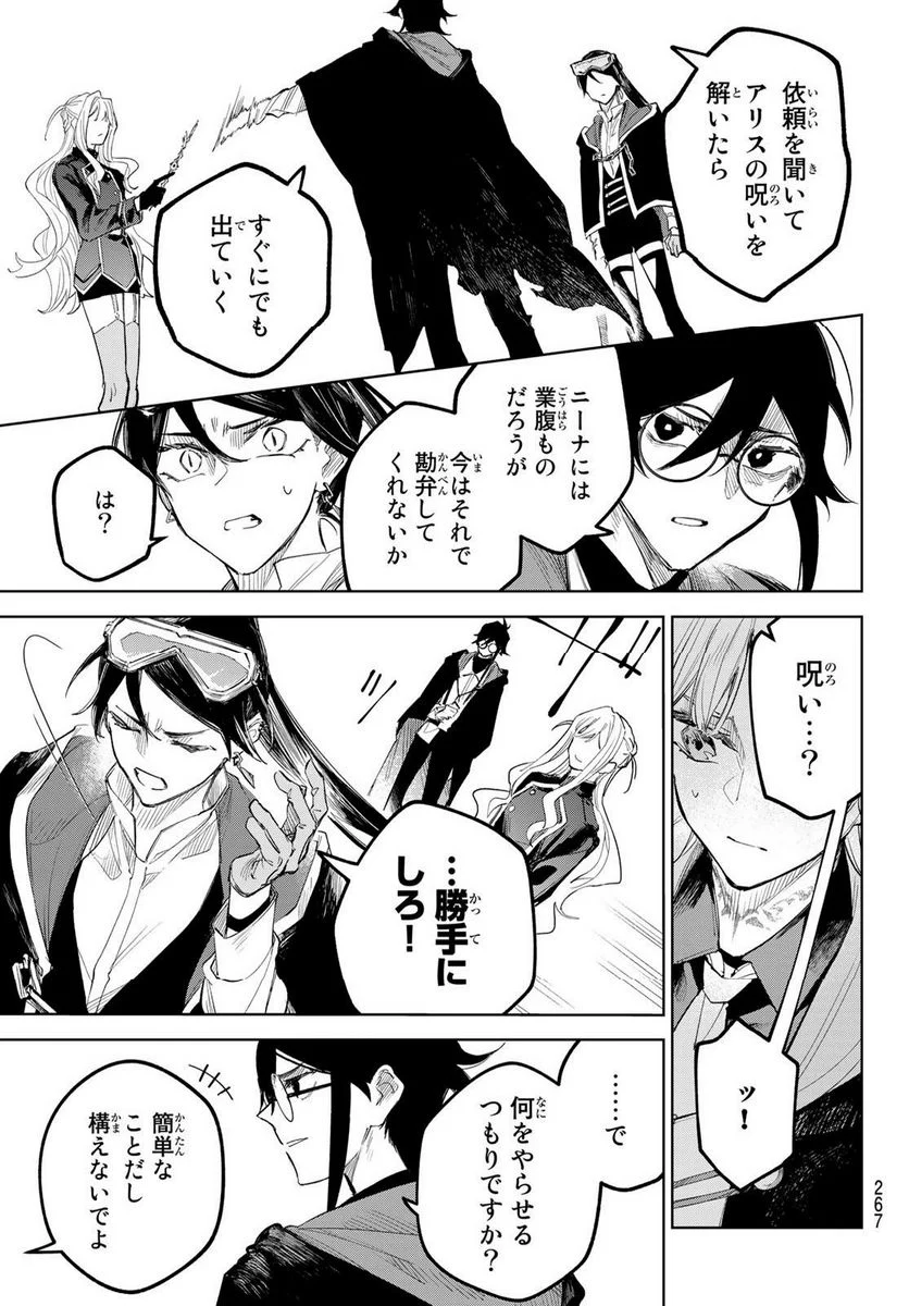 断罪の魔術狩り 第5.2話 - Trang 16