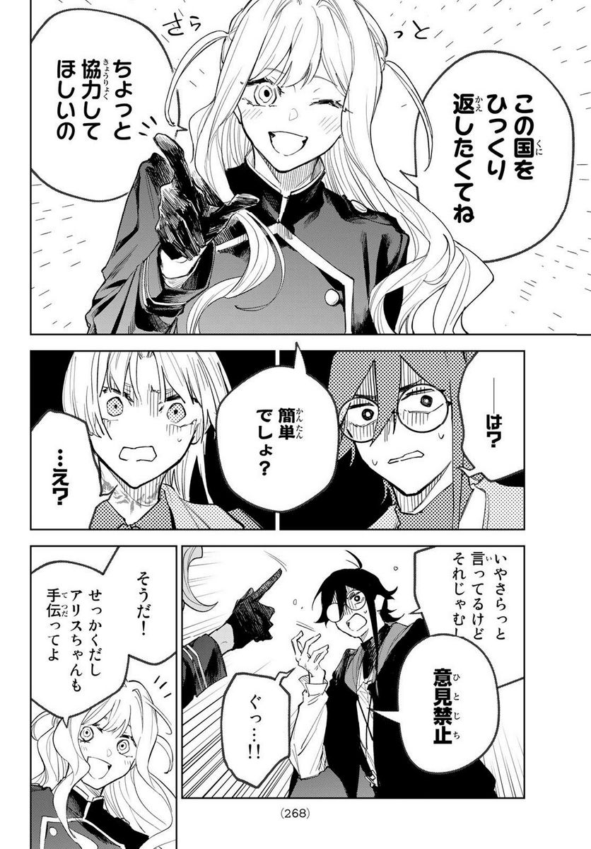 断罪の魔術狩り 第5.2話 - Trang 17