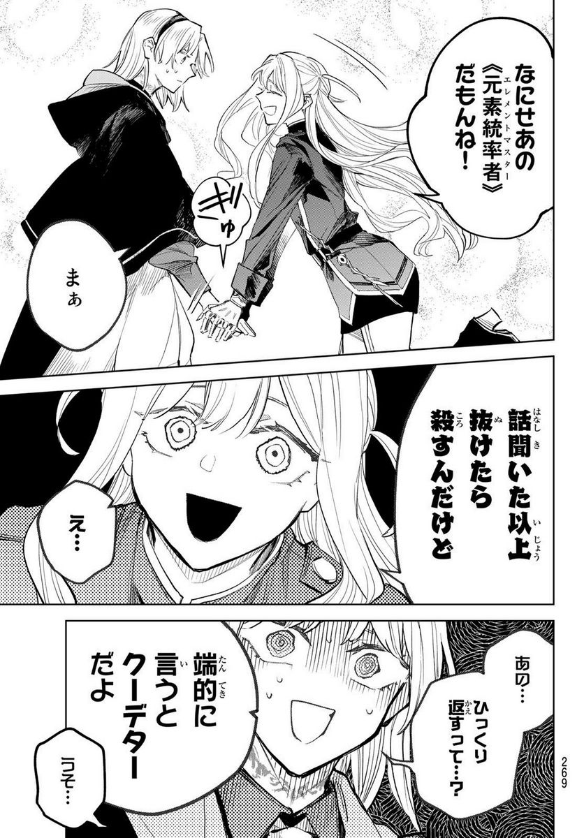 断罪の魔術狩り 第5.2話 - Trang 18