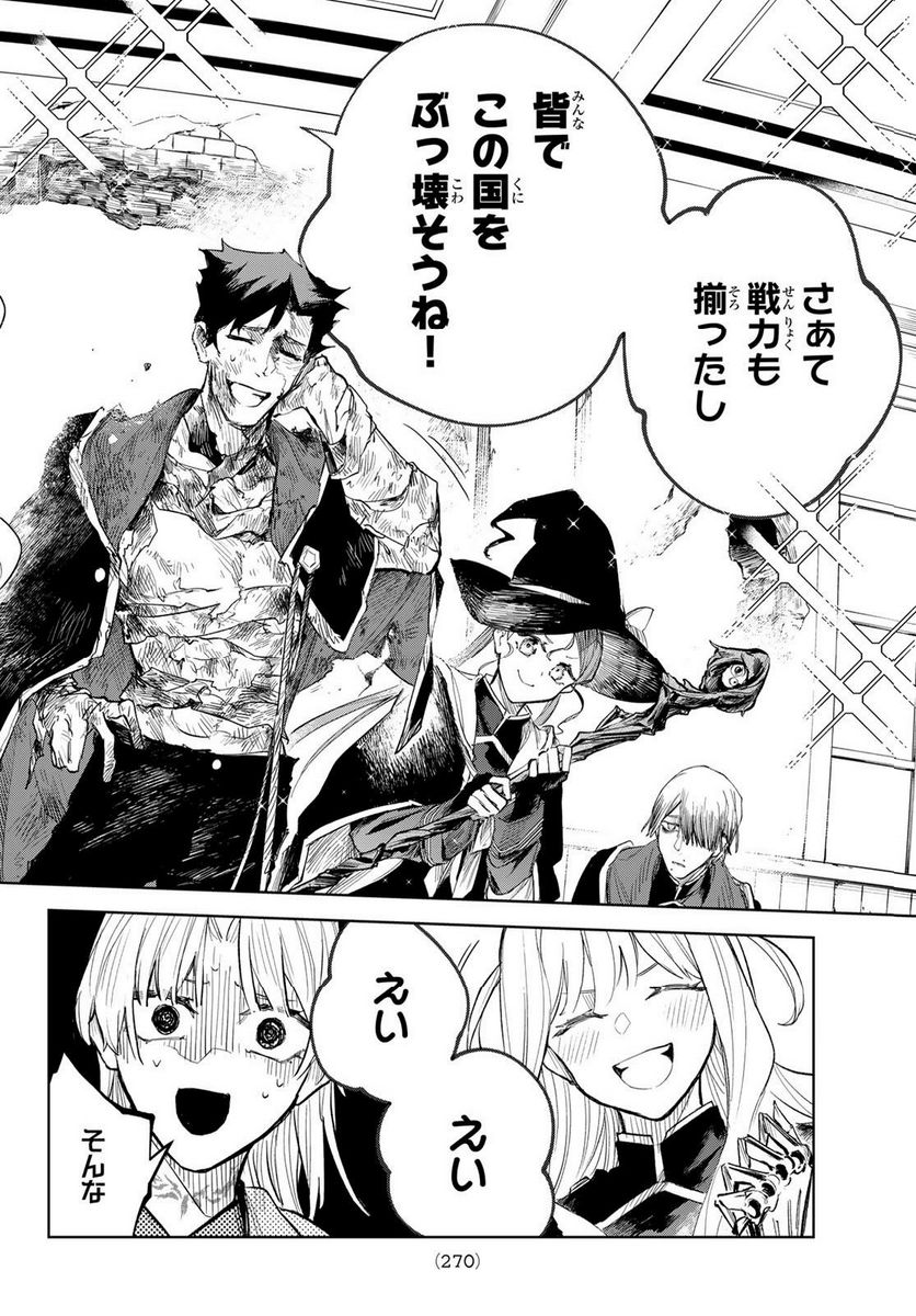 断罪の魔術狩り 第5.2話 - Trang 19