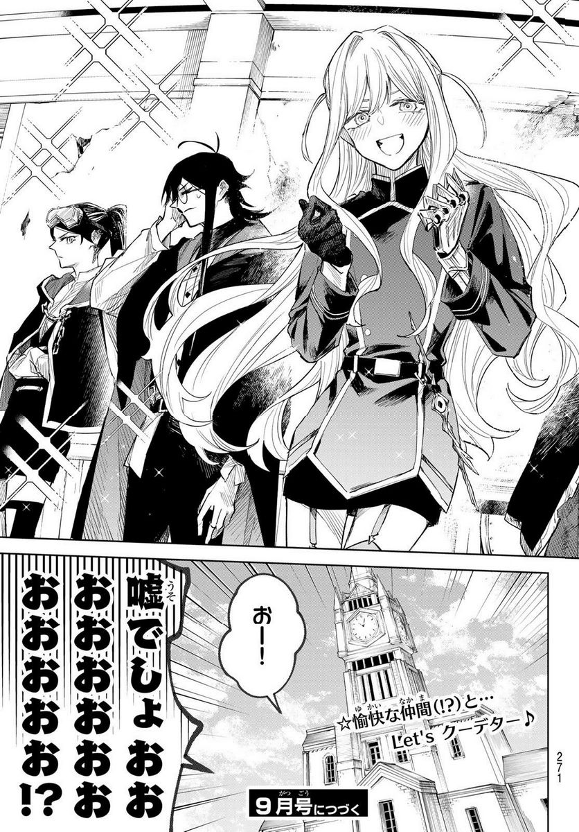 断罪の魔術狩り 第5.2話 - Trang 20
