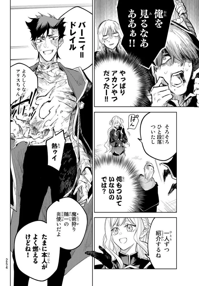 断罪の魔術狩り 第5.2話 - Trang 3