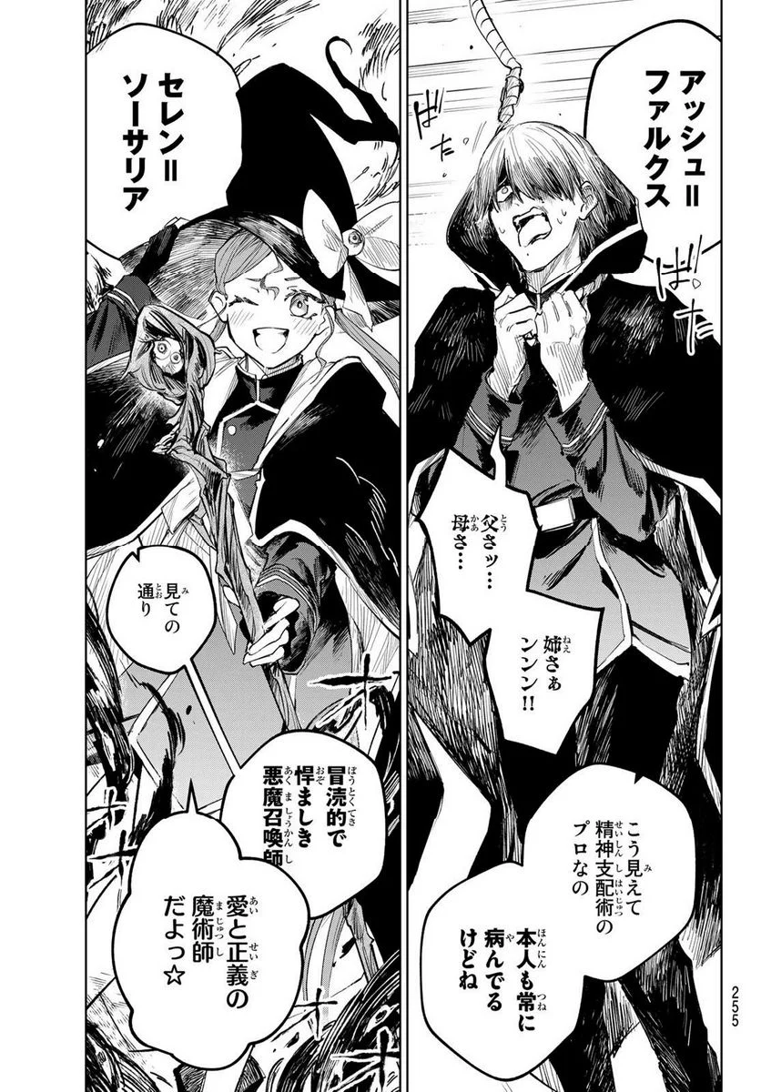 断罪の魔術狩り 第5.2話 - Trang 4