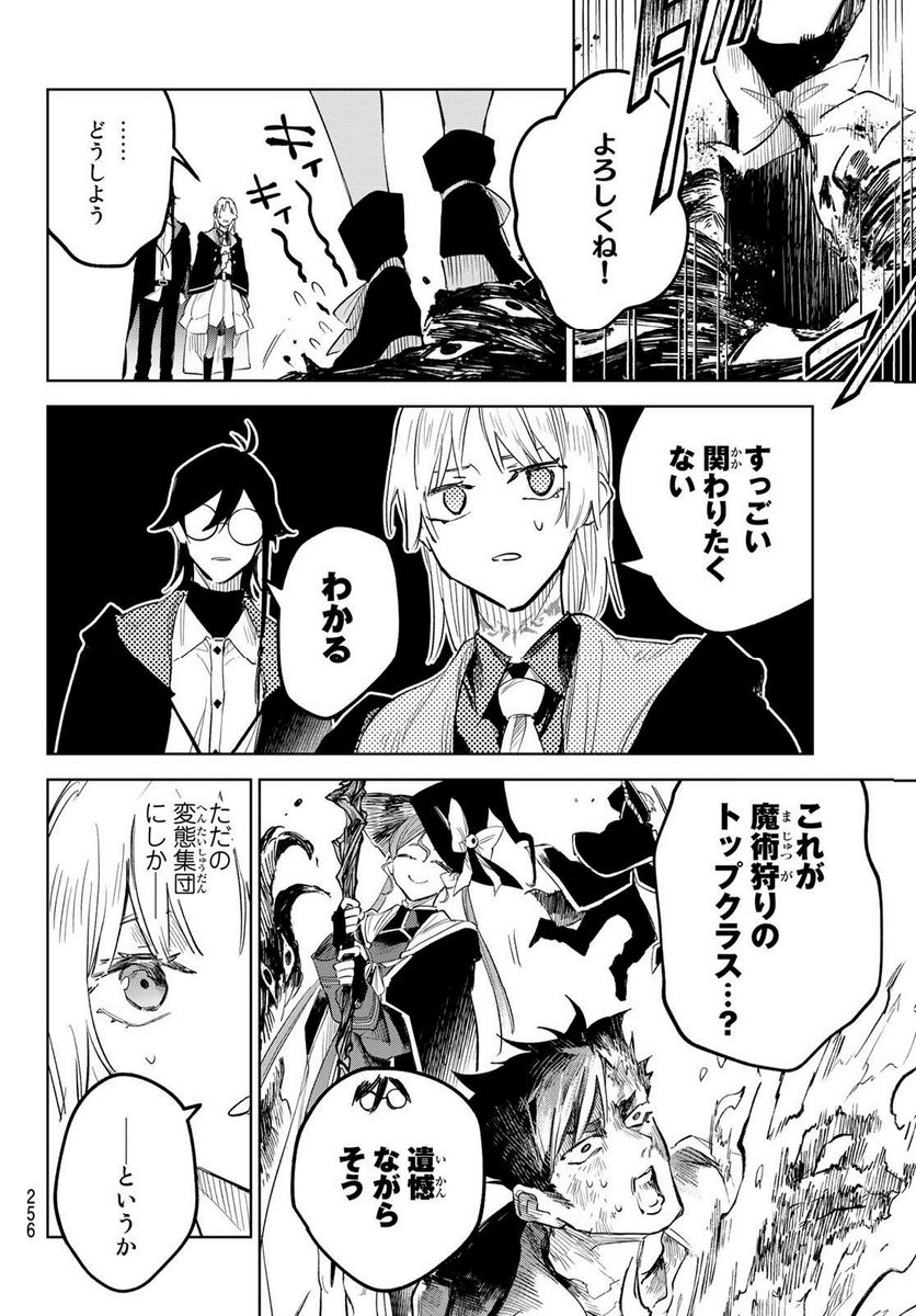 断罪の魔術狩り 第5.2話 - Trang 5