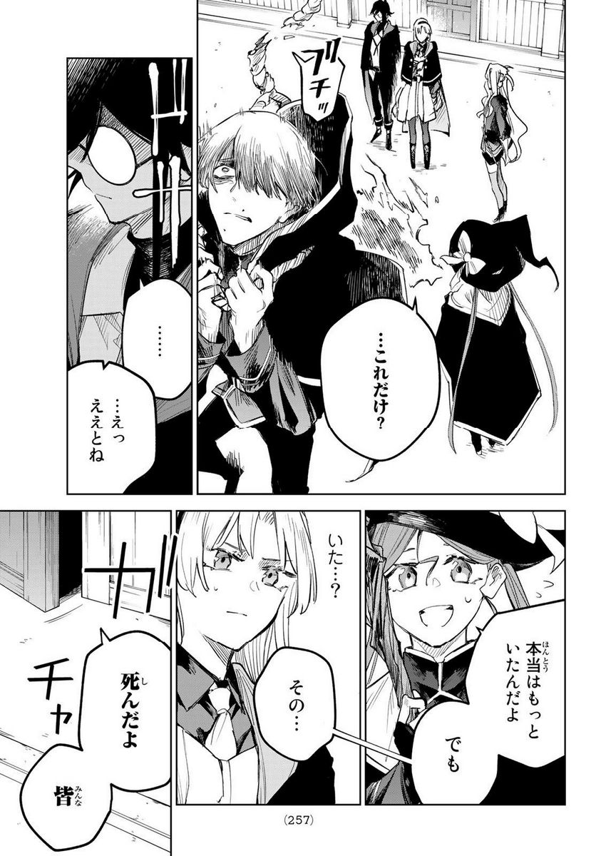 断罪の魔術狩り 第5.2話 - Trang 6