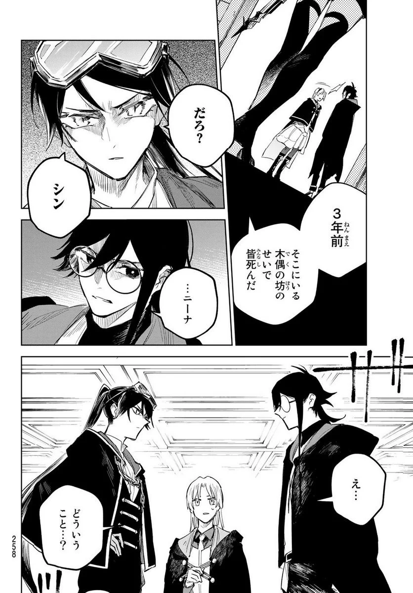 断罪の魔術狩り 第5.2話 - Trang 7
