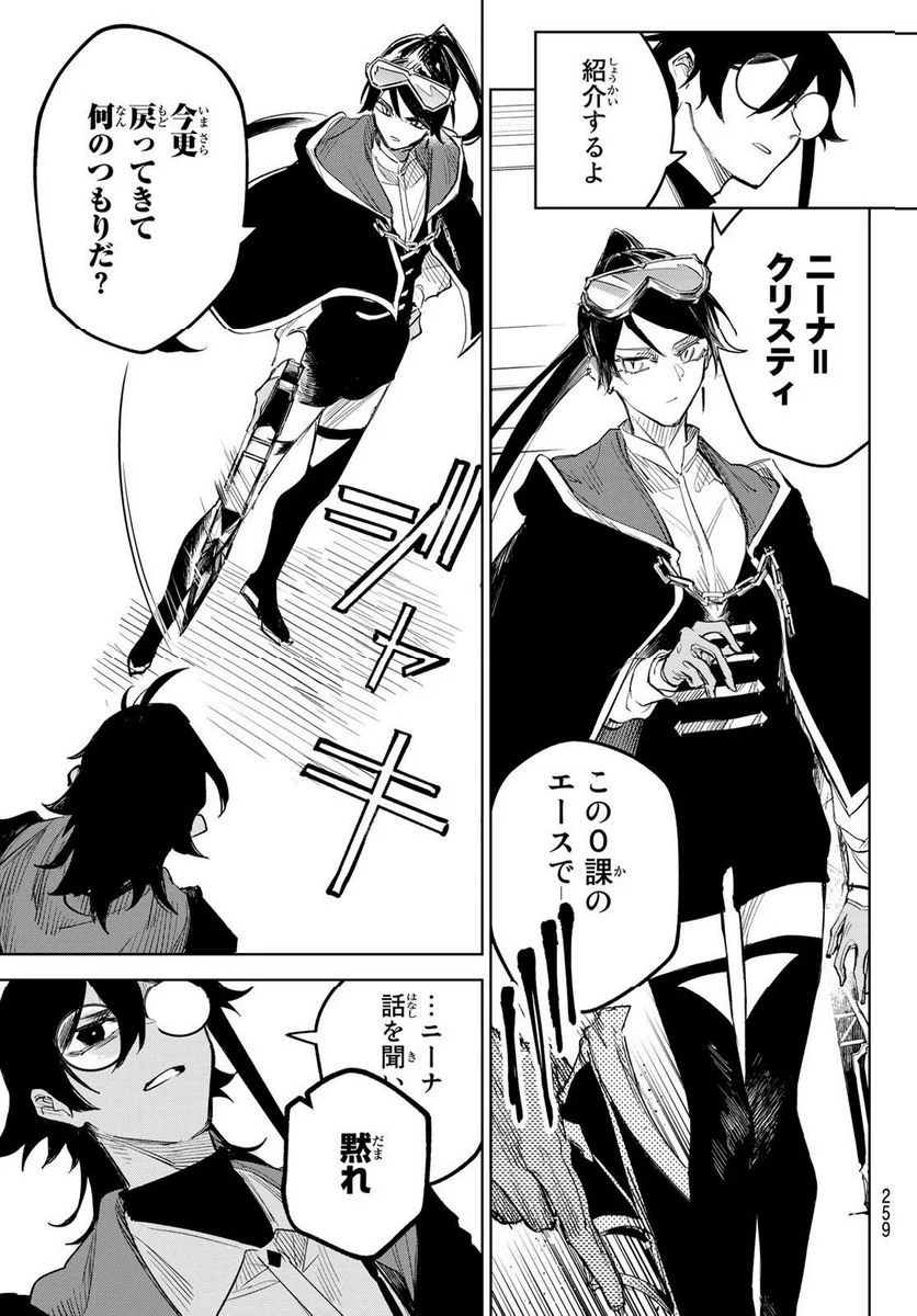 断罪の魔術狩り 第5.2話 - Trang 8