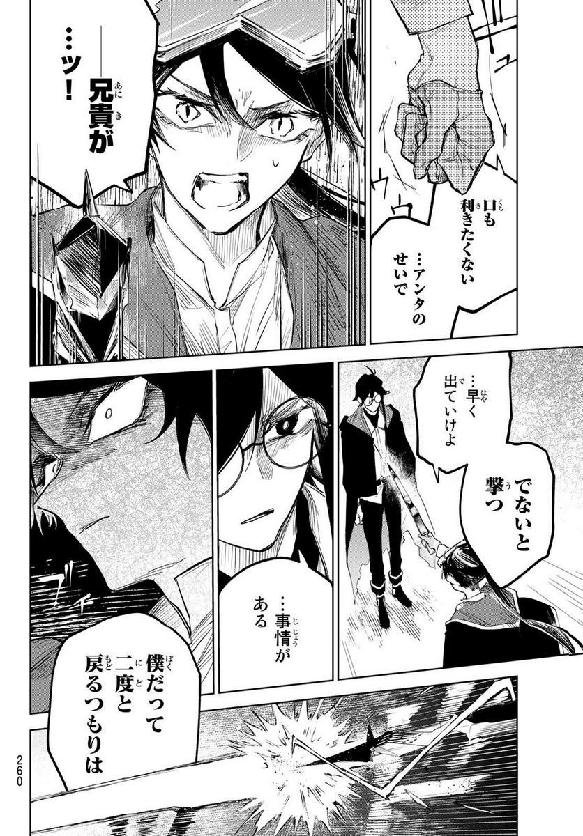 断罪の魔術狩り 第5.2話 - Trang 9