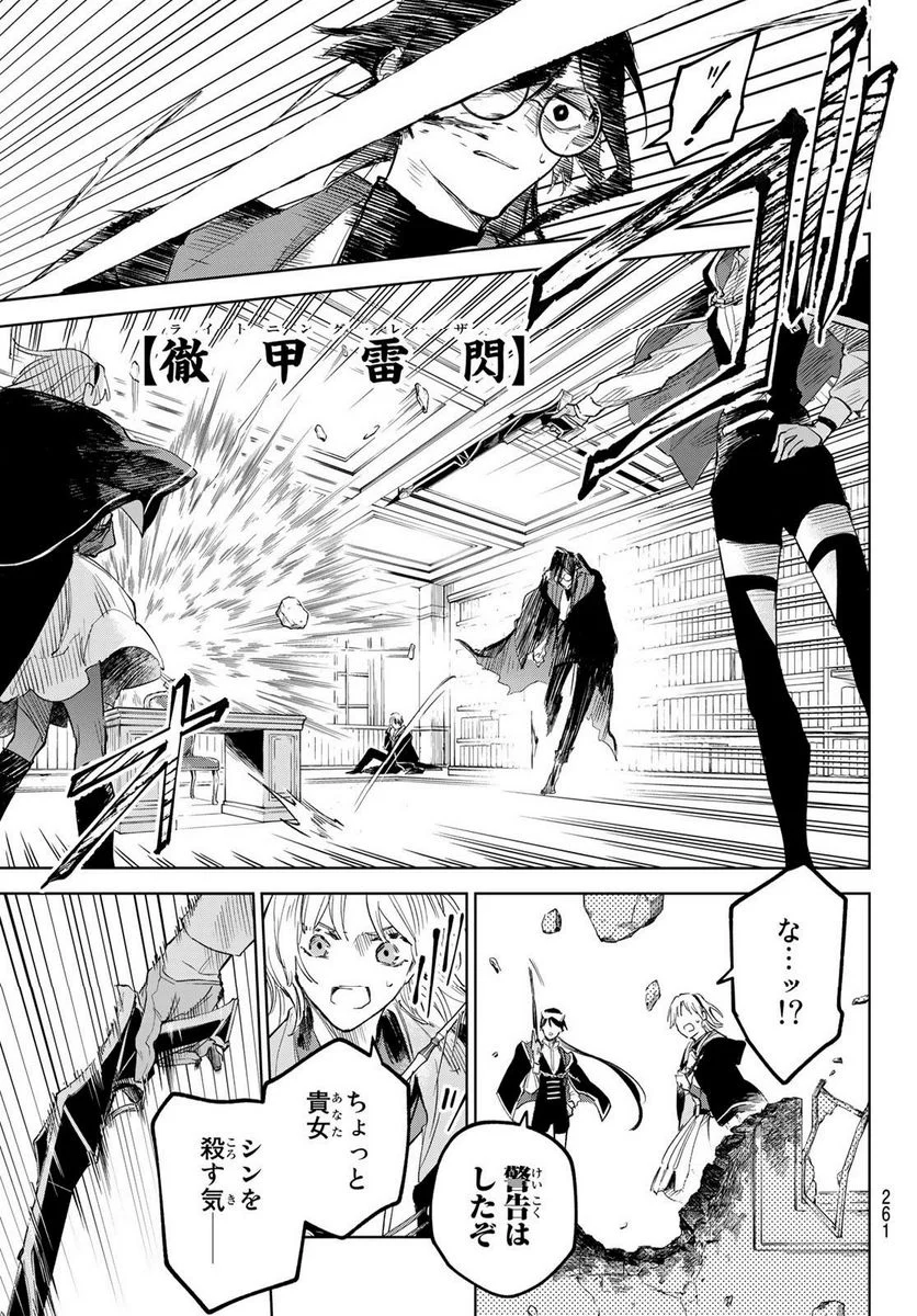 断罪の魔術狩り 第5.2話 - Trang 10