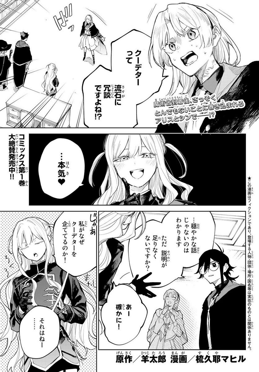 断罪の魔術狩り - 第6話 - Page 1