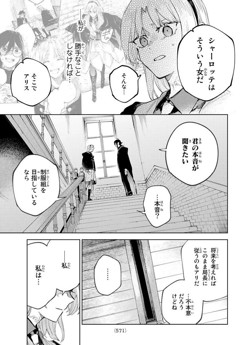 断罪の魔術狩り - 第6話 - Page 13