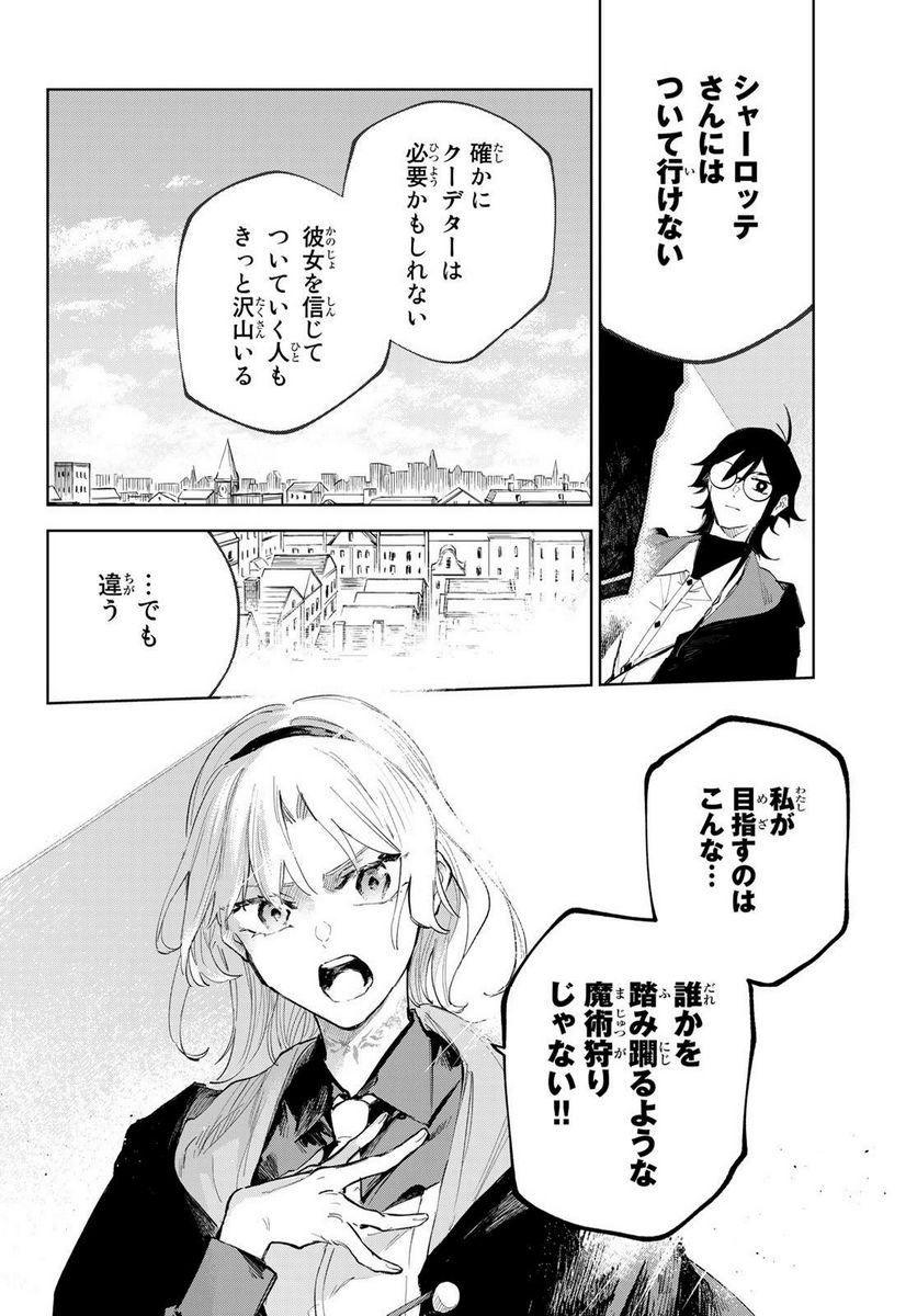 断罪の魔術狩り - 第6話 - Page 14