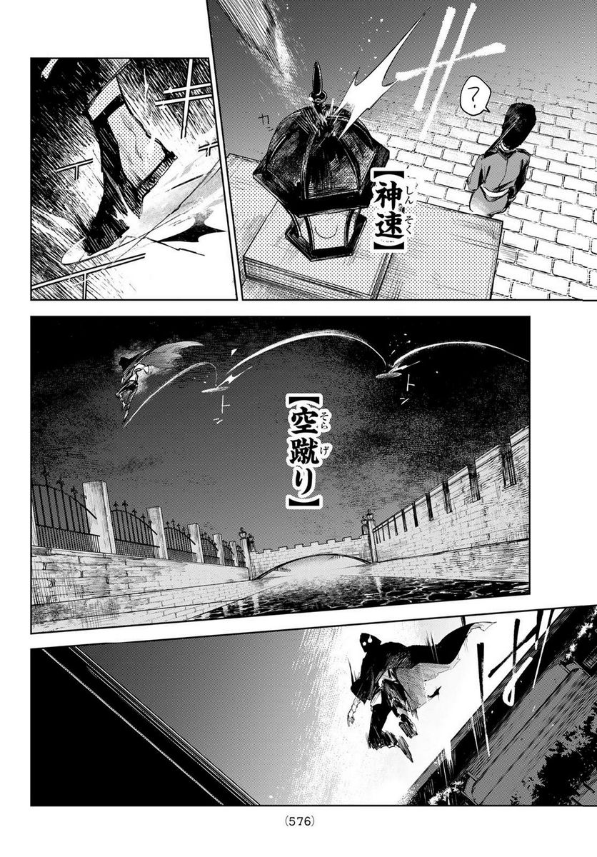 断罪の魔術狩り - 第6話 - Page 18