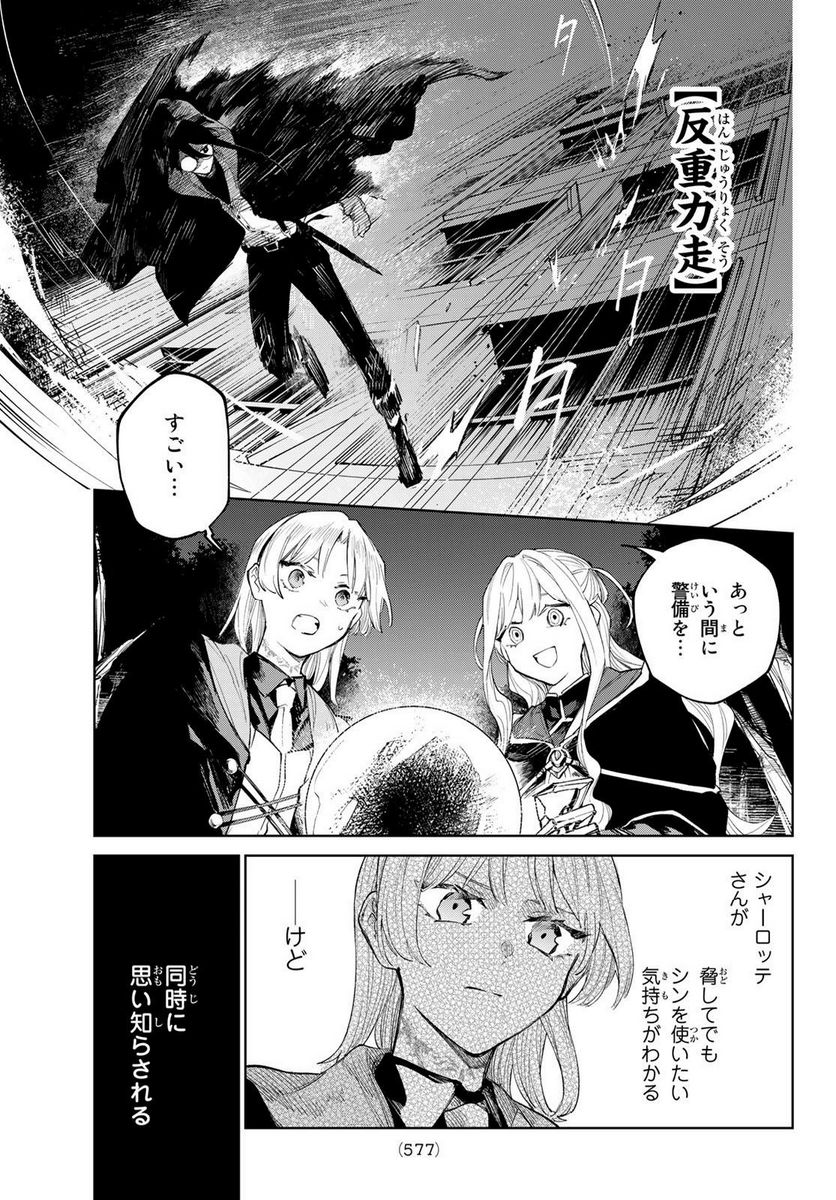 断罪の魔術狩り - 第6話 - Page 19