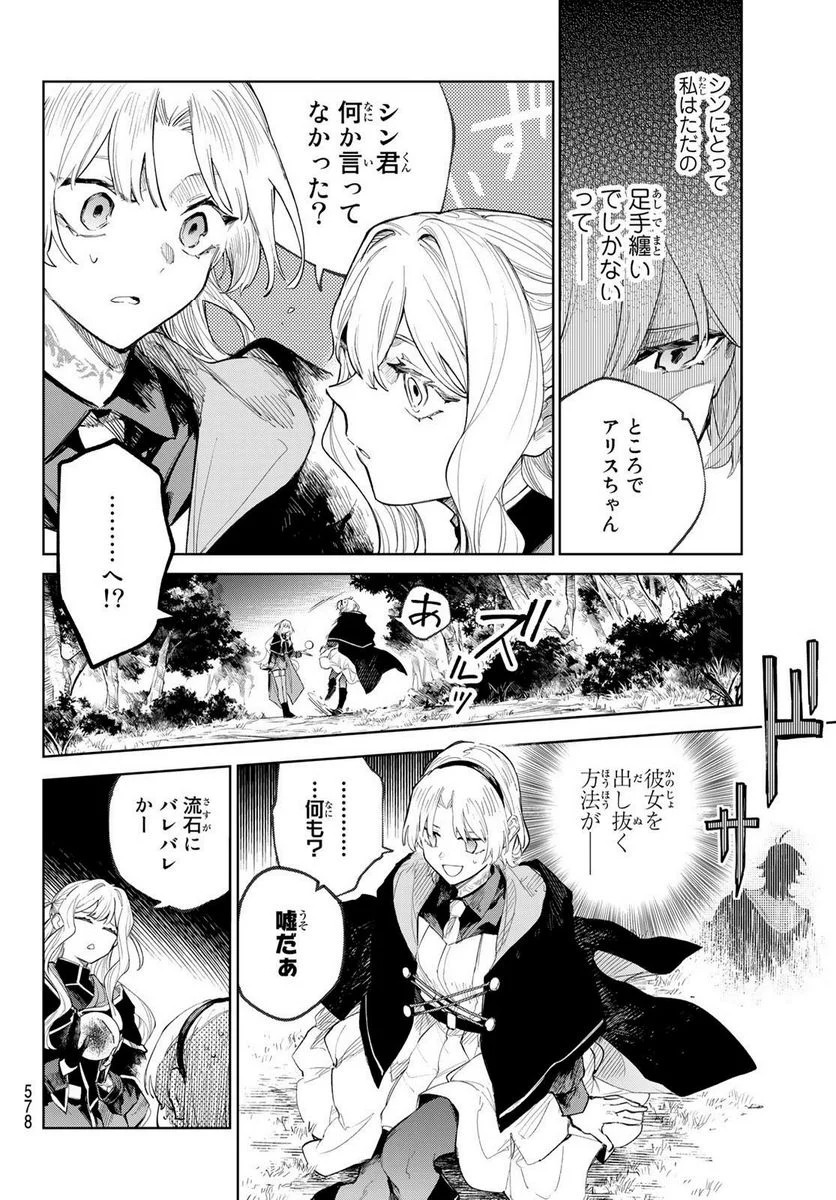 断罪の魔術狩り - 第6話 - Page 20