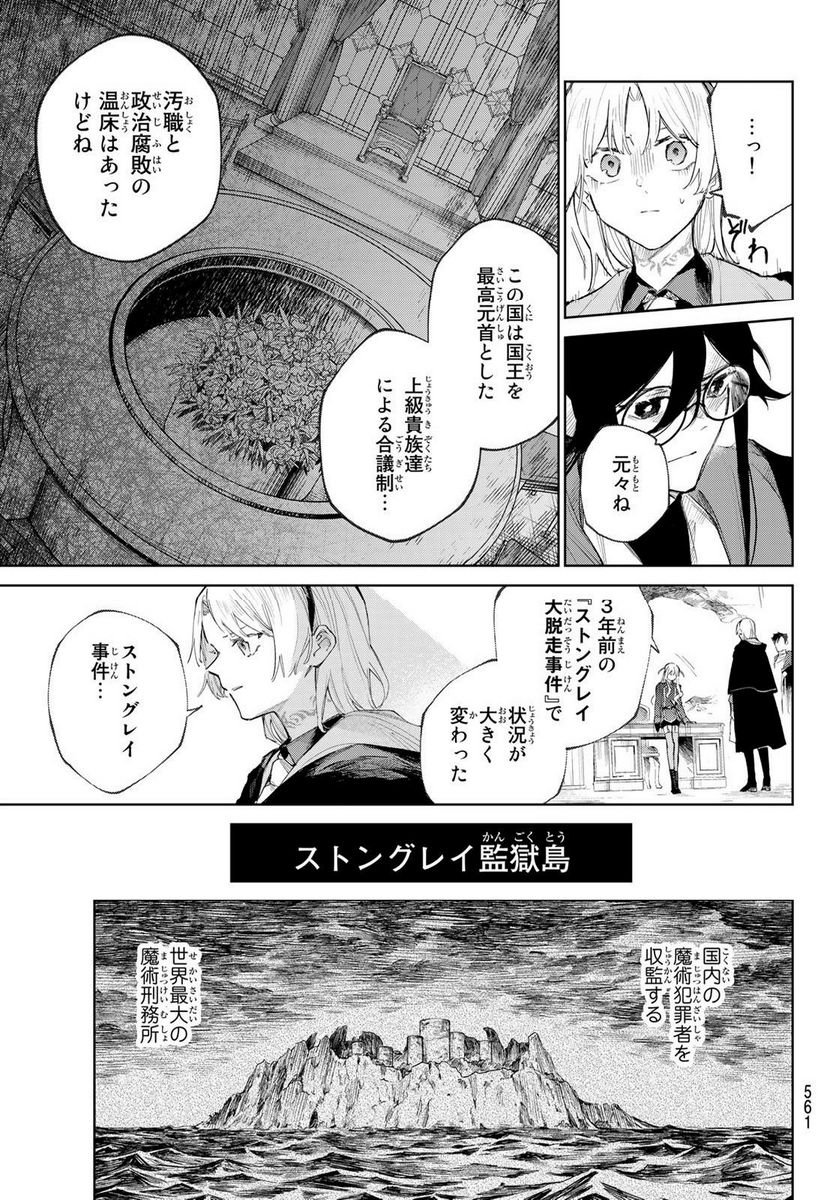 断罪の魔術狩り - 第6話 - Page 3