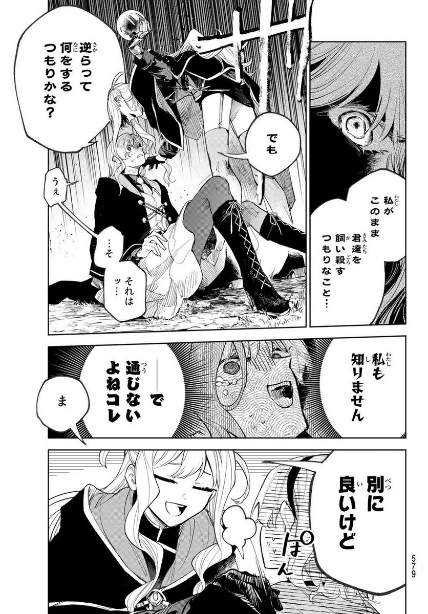 断罪の魔術狩り - 第6話 - Page 21