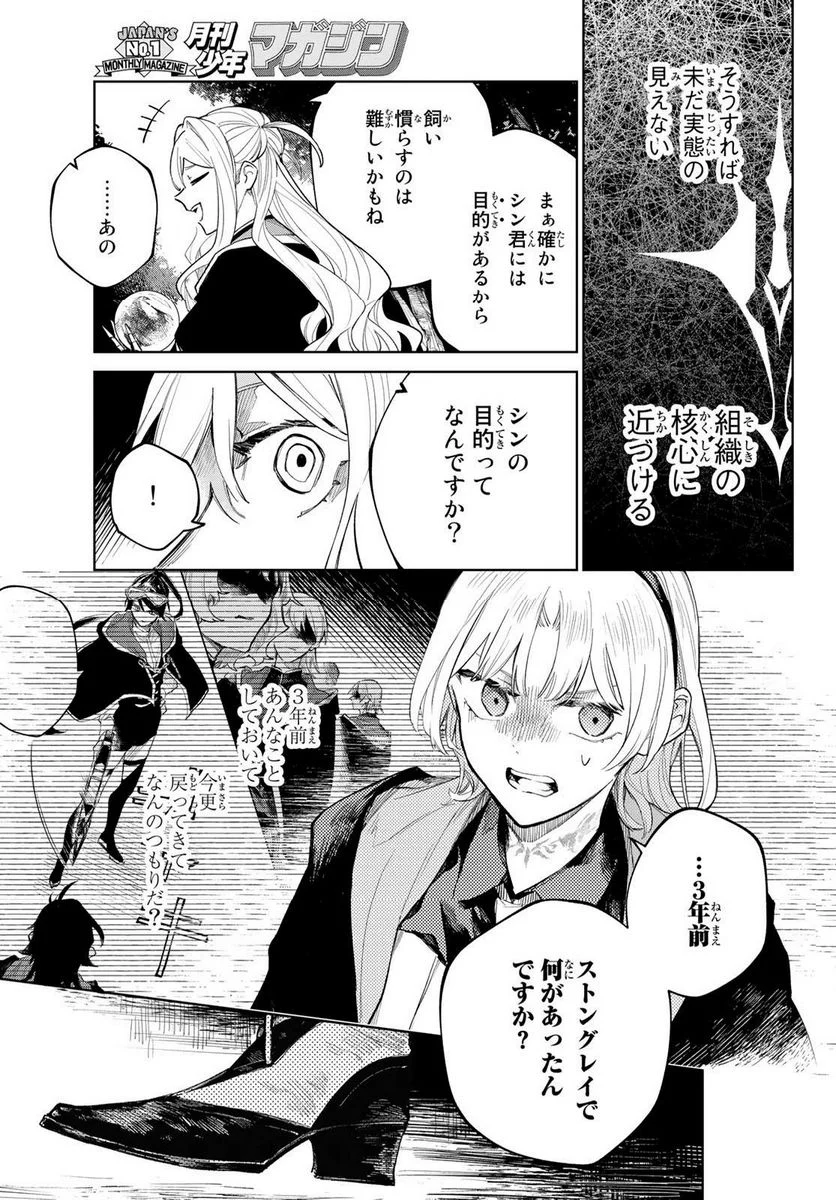 断罪の魔術狩り - 第6話 - Page 23