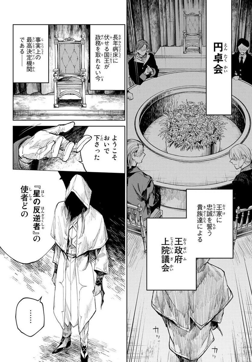 断罪の魔術狩り - 第6話 - Page 24