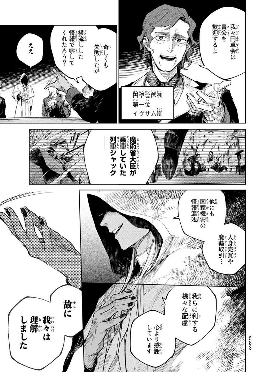 断罪の魔術狩り - 第6話 - Page 25