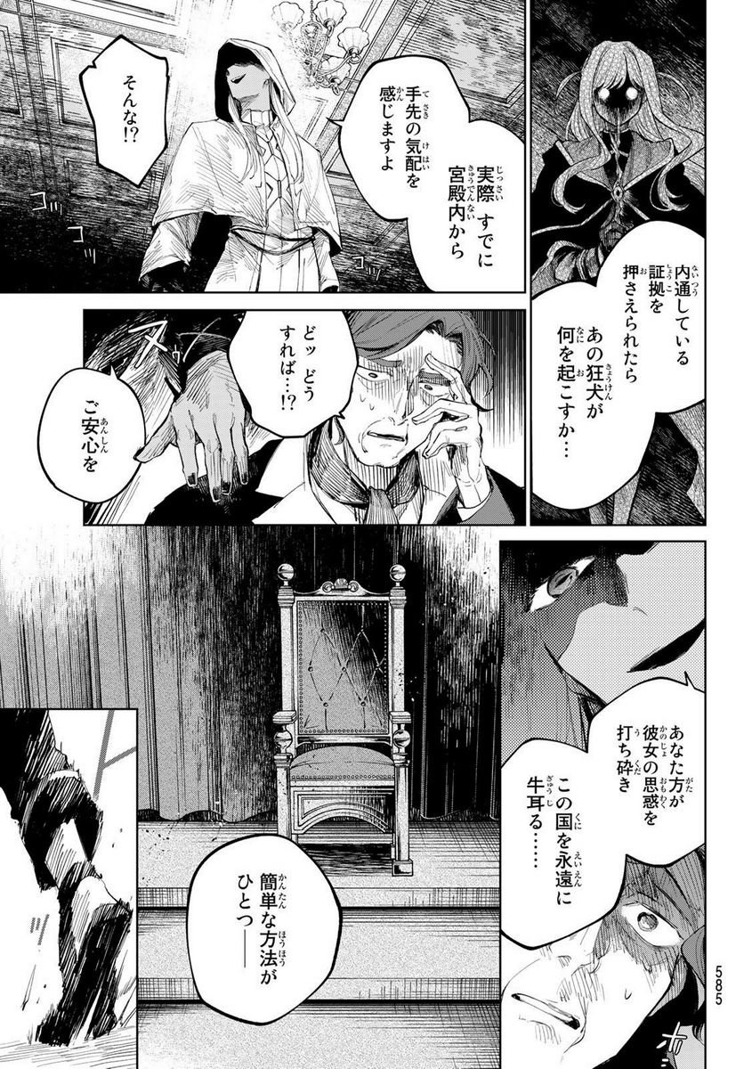 断罪の魔術狩り - 第6話 - Page 27