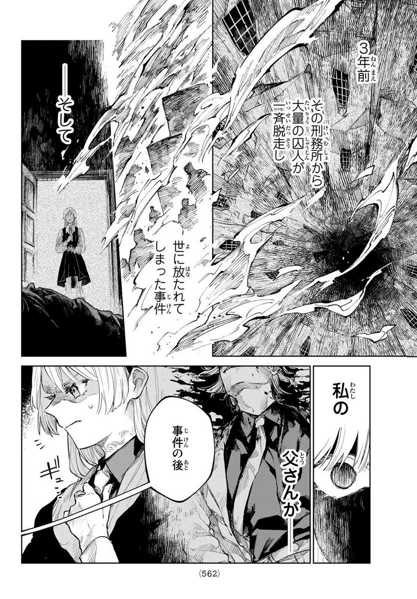 断罪の魔術狩り - 第6話 - Page 4