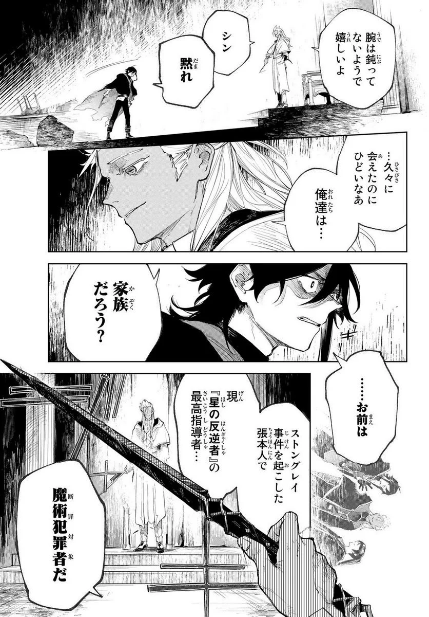 断罪の魔術狩り - 第6話 - Page 39