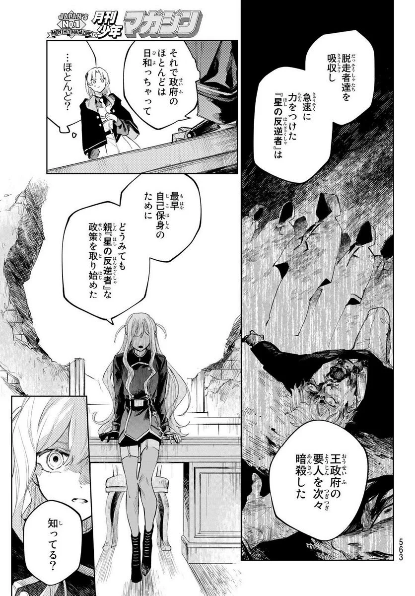 断罪の魔術狩り - 第6話 - Page 5