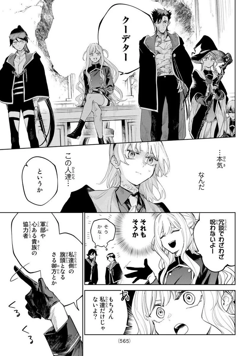 断罪の魔術狩り - 第6話 - Page 7