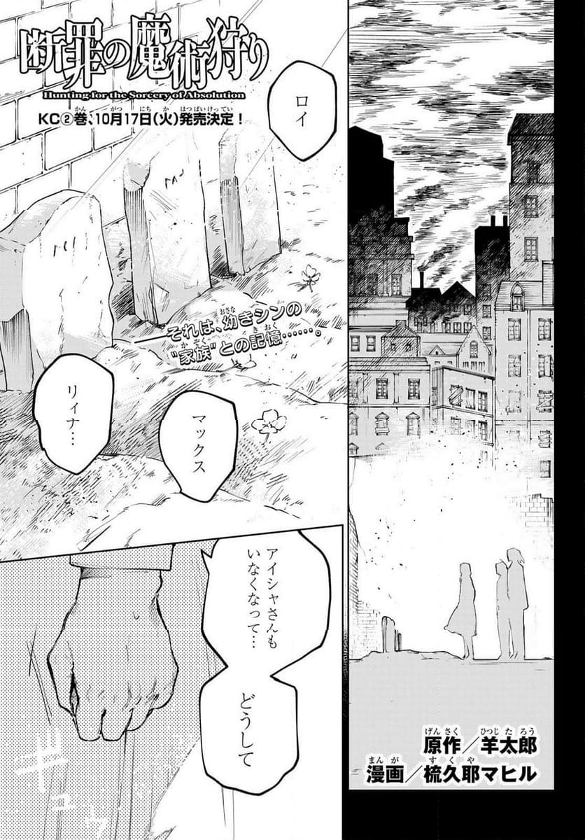 断罪の魔術狩り 第7.1話 - Trang 1