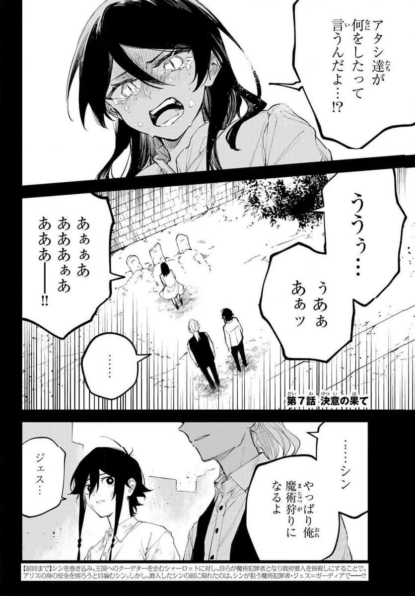 断罪の魔術狩り 第7.1話 - Trang 2