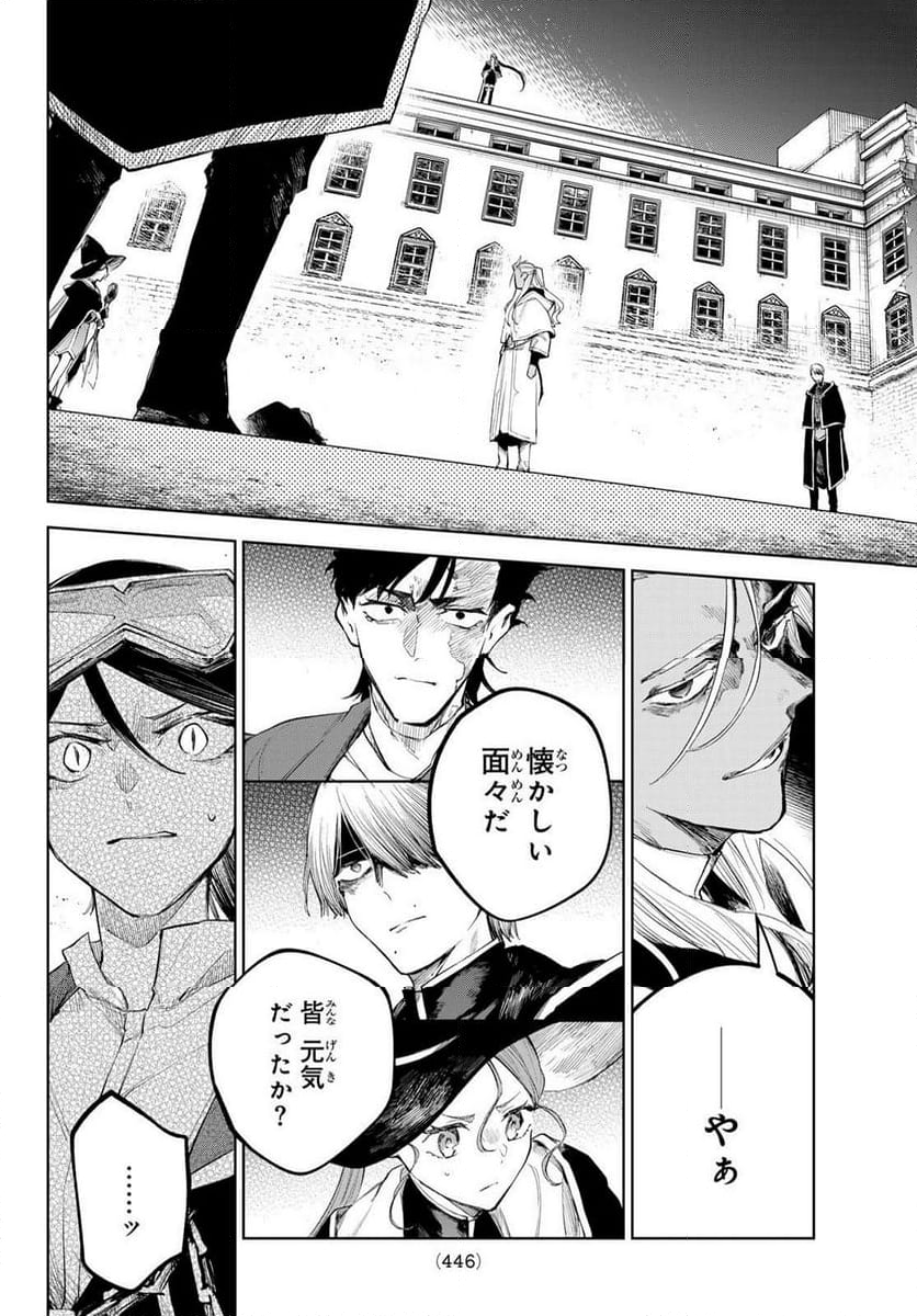 断罪の魔術狩り 第7.1話 - Trang 14