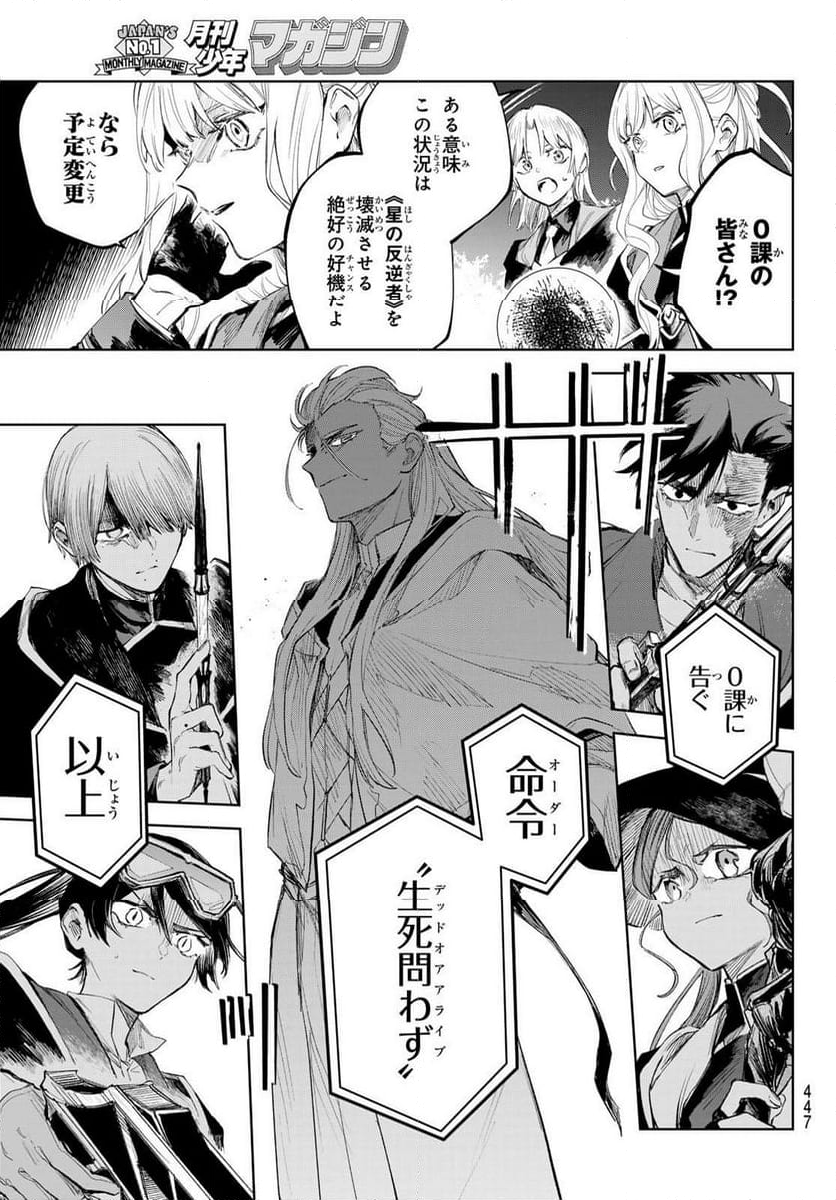 断罪の魔術狩り 第7.1話 - Trang 15
