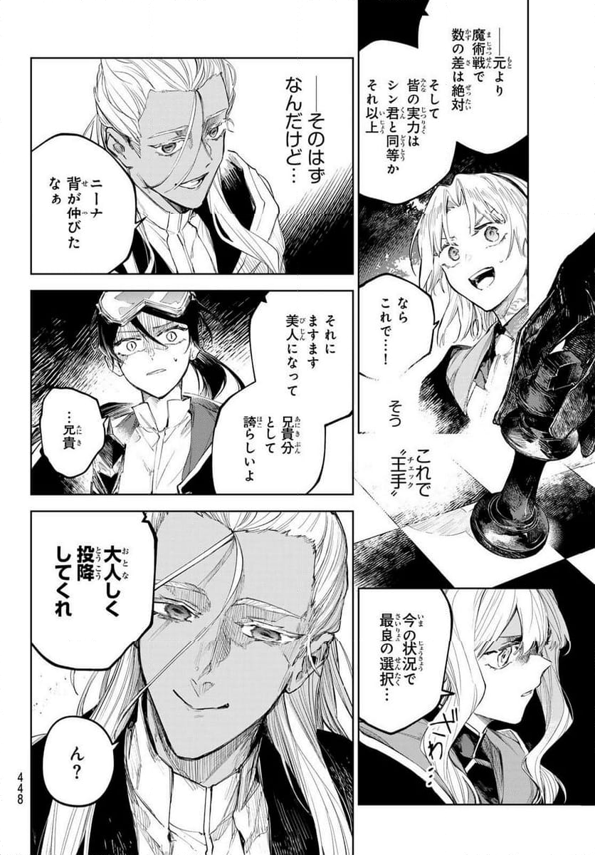 断罪の魔術狩り 第7.1話 - Trang 16