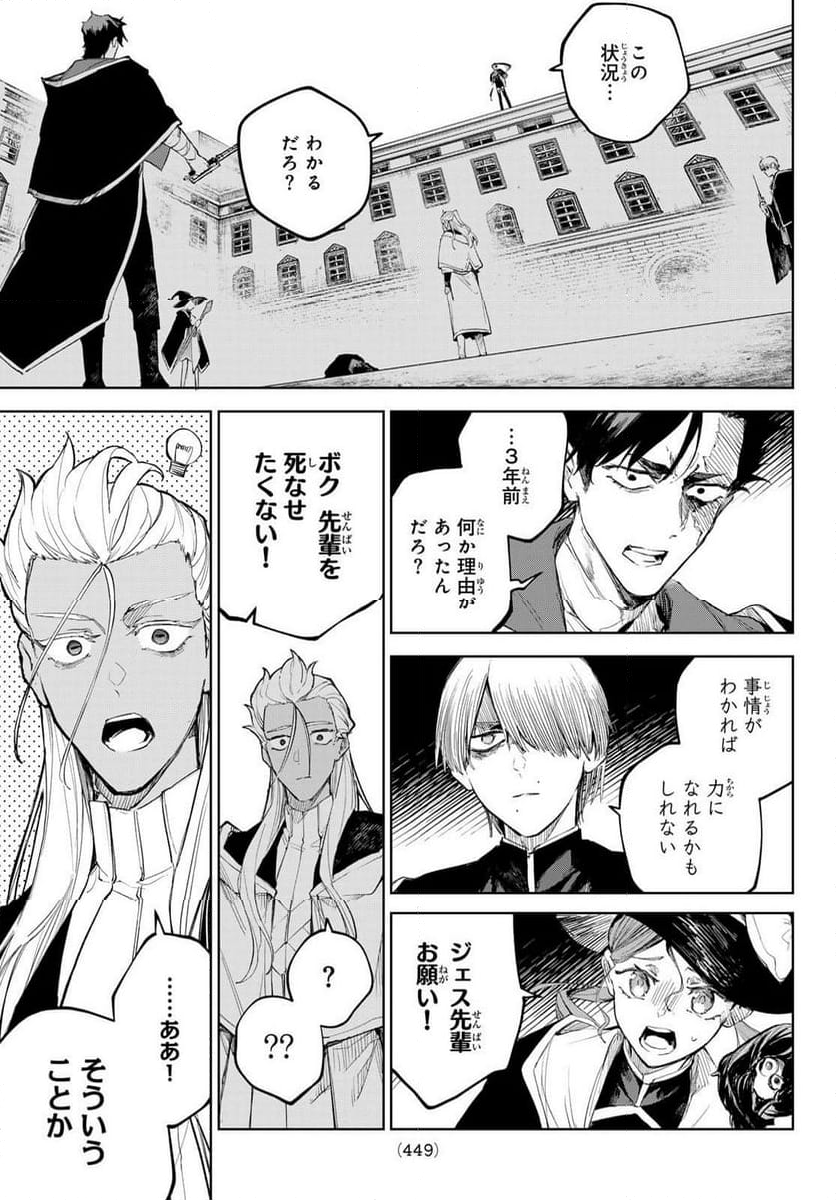 断罪の魔術狩り 第7.1話 - Trang 17
