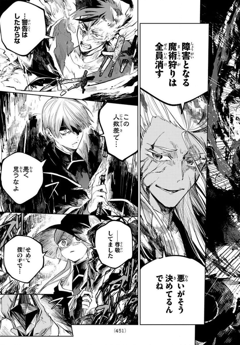 断罪の魔術狩り 第7.1話 - Trang 19