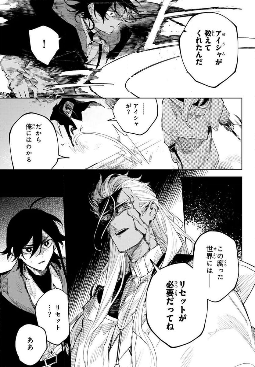 断罪の魔術狩り 第7.1話 - Trang 5