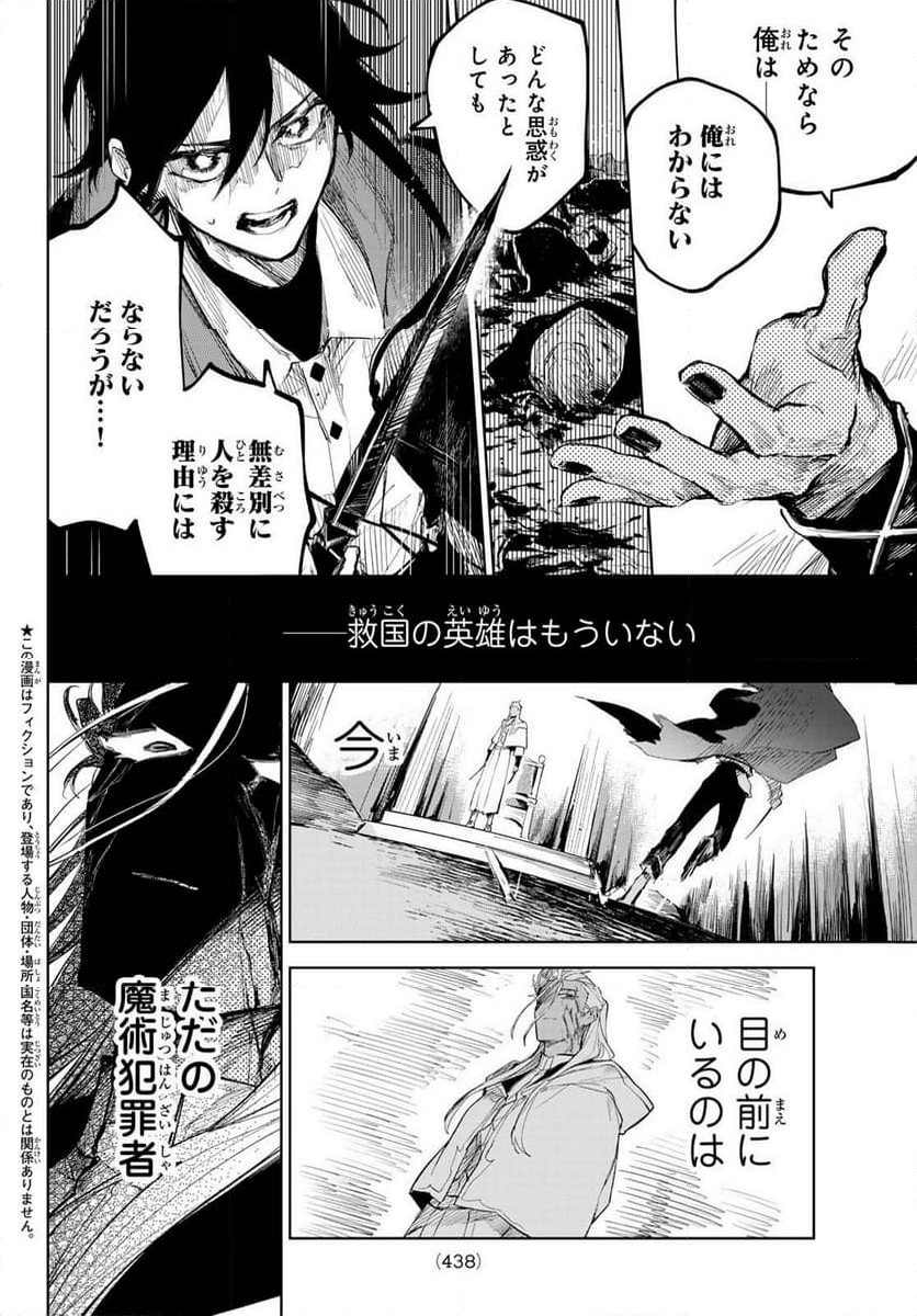 断罪の魔術狩り 第7.1話 - Trang 6