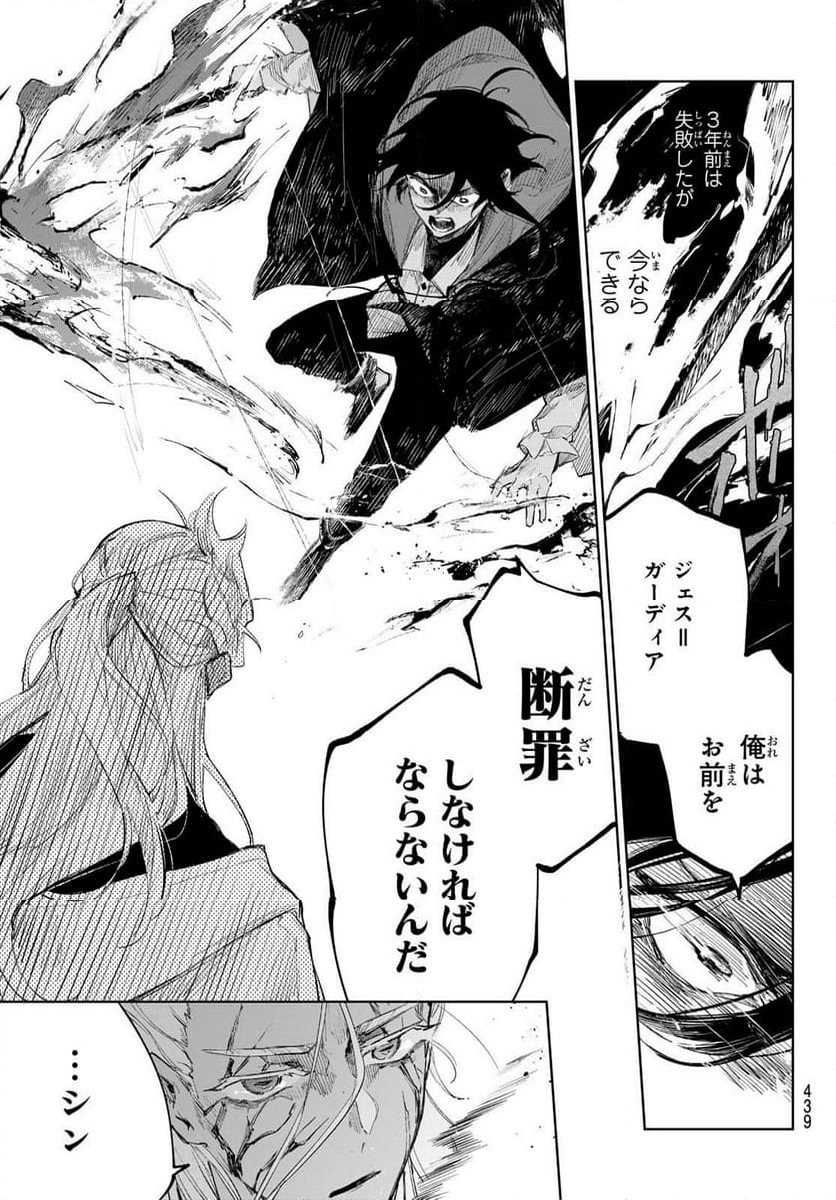 断罪の魔術狩り 第7.1話 - Trang 7