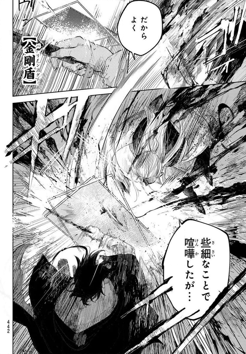 断罪の魔術狩り 第7.1話 - Trang 10